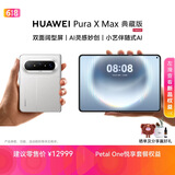 HUAWEI Pura X Max 典藏版 16GB+512GB 零度白 双面阔型屏 AI灵感妙创 小艺伴随式AI 华为大阔折叠手机
