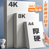金值a4荷兰白卡纸180g*50张/包加厚硬卡纸儿童美术绘画马克笔专用纸马克纸学生手工折纸手抄报专用纸