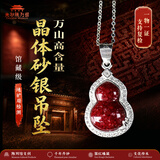 朱砂陈列馆葫芦吊坠女士项链带钻朱砂晶体砂款护身符挂件饰品送老婆生日礼物