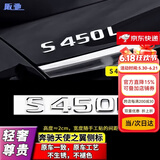 阪驰适用于奔驰标志汽车尾标天使之翼长轴叶子标车标贴字标字母数字贴 【S450L】尾标（一个装）