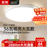 ARROW箭牌 普瑞光源卧室灯吸顶灯 北欧餐厅灯阳台灯LED灯