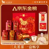 八马茶业六福临门三大茗茶 红茶金骏眉铁观音肉桂248g茶叶礼盒端午送礼
