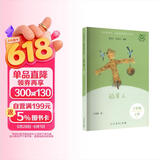 稻草人（升级版） 人教版快乐读书吧 三年级必读课外阅读 上册（含音频资源）与新教材配套使用
