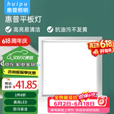 惠普精工LED吸顶灯集成吊顶灯平板灯嵌入式厨卫面板灯具30*30cm白光