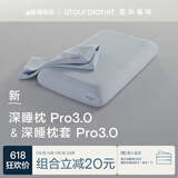 亚朵星球深睡枕Pro3.0 枕头枕套组合成人护颈记忆枕10cm换洗枕套 岩溪蓝