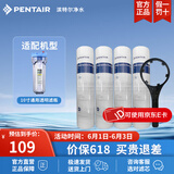 滨特尔（pentair） 净水器家用 前置10寸PP棉滤芯 简易更换 4根10寸1μmPP棉+扳手