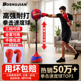 博舒健拳击球训练器速度球回弹反应球家用解压散不倒翁打练习靶