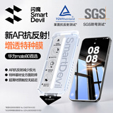 闪魔【AR磁控溅射增透】 适用华为mate80/80pro钢化膜 AR手机膜全屏降反射高清秒贴抗指纹防尘防摔膜