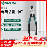 世达（SATA）电缆切割钳6