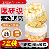 素秀臣氏左旋vc精华液烟酰胺原液维c亮100%官方旗舰店非医用美白胶囊