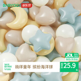 BG-BABYGO海洋球婴儿玩具波波球可啃咬儿童室内游戏彩色球星星升级7cm50个