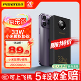 品胜【3C认证可上飞机】充电宝33W小米澎湃有线秒充20000毫安大容量快充移动电源适用苹果17promax华为