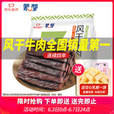 蒙都0防腐*风干牛肉干 488g配料简单 原味低脂0糖高蛋白零食清真