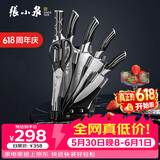 张小泉 孔雀尾系列不锈钢七件刀具套装 菜刀刀具全套  D30150100