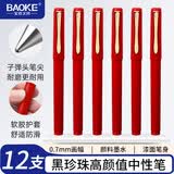 宝克（BAOKE）PC3878 黑珍珠中性笔 0.7mm签字笔哑光笔杆学习办公用品高颜值刷题笔 红色 12支/盒