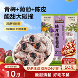 三只松鼠陈皮梅有葡萄100g蜜饯果干果脯梅子酸甜儿童休闲零食小吃
