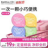 芭妮兰（banila co）净柔卸妆膏次抛胶囊套组 全系列 温和清洁秒乳化便携旅行装小样