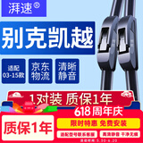 湃速03-15款别克凯越雨刮器原厂原车适配无骨雨刷片汽车胶条静音22+19