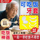 HKMRZ牙套假牙套仿真牙齿牙套通用吃饭神器万能牙套牙套护齿门牙遮丑
