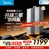 美的【MK6S 16L】升级款 三驱水伺服 恒温大水量 低水压启动 家用 上门安装 一厨两卫 燃气热水器