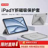 京东京造iPad Air 2024/25/26 11寸苹果平板通用防摔防磕极光款Y折磁吸可拆款保护套灰色