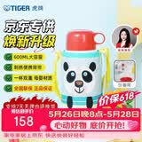 虎牌（TIGER）【京东限定】大熊猫儿童保温杯学生吸管水杯一杯双盖61儿童节礼物