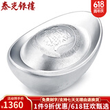 泰光银楼 银元宝999足银锭实心白银料投资收藏工艺银制品摆件 999足银重50g+证书+木盒包装