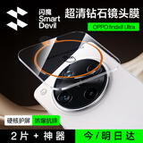 闪魔适用oppofind x8ultra镜头膜 OPPO手机镜头膜后置摄像头全覆盖防爆保护贴 钻石镜头膜2套装