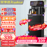 荣事达（Royalstar）茶吧机家用高端客厅用立式智能制冷制热烧水一体直饮饮水机 升级旗舰【一键选温-大屏双显】 制冷制热型