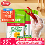 美丽雅一次性手套食品级PE加厚300只装厨房洗碗家务清洁手套防水防油