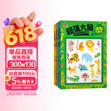 阳光宝贝 儿童左右脑智力开发益智图书 超强大脑思维训练游戏书套装（全4册）  