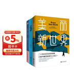 反乌托邦小说三部曲：美丽新世界+我们+1984（多一个人读到这套书，就多了一份自由的保障！） 小说