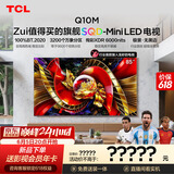 TCL【价保618】SQD-MiniLED电视 85Q10M 85英寸 100%全局高色域 超级蝶翼华曜屏 绚彩XDR6000nits