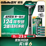 吉列威锋1刀架5刀头 差旅便携 2层刀片 手动 剃刮胡须刀男士 京东自营旗舰 非吉利