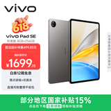 vivo Pad SE 8GB+256GB 深灰色 国家补贴 12.3英寸护眼大屏 远程家长管控 骁龙4Gen2 学生 平板电脑