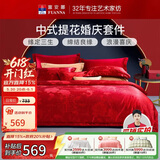 富安娜床上四件套 婚庆提花床上用品大红套件1米8/2米床(230*229cm)