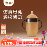 世喜奶瓶6个月以上婴儿仿母乳硅胶断奶大棕瓶带重力球手柄240ml