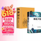 全2册 朝花夕拾鲁迅+西游记原著正版人民文学出版社七年级课外阅读初一上册世界名著