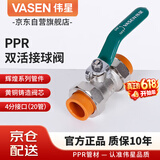 伟星 PPR双活接球阀4分dn20 家装入户水管管件热熔前置暖气改造总阀门正品