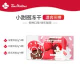 Tim HortonsTims 小甜圈冻干速溶咖啡粉黑咖啡三拼混合装2g*12颗