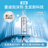 蔓迪【第二代米诺地尔】蔓迪米诺地尔泡沫剂5%(60g:3g)*60g/瓶/盒生发液用于治疗脱发和斑秃