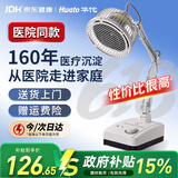 华佗红外线理疗仪烤灯家用肩颈腰腿疼痛理疗医用特定电磁波治疗器T1