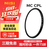 耐司（NiSi）MC CPL偏振镜 40.5mm偏光镜适用于单反微单相机消除反光增加饱和度风光摄影双面多层镀膜偏振滤镜