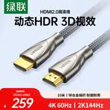 绿联HDMI线 4K数字高清线 3D视频线 笔记本电脑机顶盒连接电视投影仪显示器数据连接线10米50112