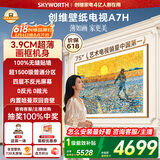 创维壁纸电视A7H 75英寸【价保618】2026新款艺术Mini LED 3.9cm超薄贴墙彩电液晶智能平板国家补贴