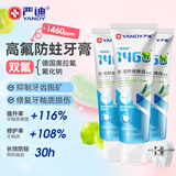 严迪（YANDY） 奥拉氟高氟牙膏130g*3 含氟防龋美白去渍 1460ppm 正畸适用