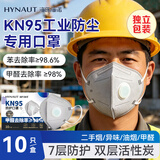 海氏海诺KN95口罩工业防尘一次性口罩独立包装呼吸阀活性炭口罩电焊防甲醛