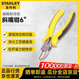 史丹利（STANLEY）DYNAGRIP斜嘴钳6