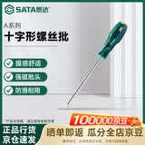 世达（SATA）A系列十字螺丝刀十字改锥起子 0x75MM  62302