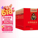 红色经典书籍(6册) 雷锋的故事+铁道游击队+闪闪的红星+两个小八路+小英雄雨来+小游击队员 小学生革命传统教育读本 三四五六年级课外阅读必读书目 儿童节